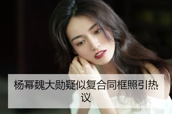 yang-mi-wei-da-xun-yi-si-fu-he-tong-kuang-zhao-yin-re-yi-2-159.jpg